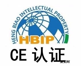棗莊市CE認證的概念及企業(yè)認證流程與企業(yè)管理咨詢