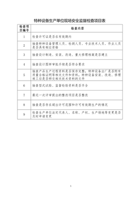 特種設備現(xiàn)場安全監(jiān)督檢查中的設計環(huán)節(jié)要求解析