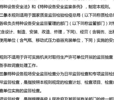 《特種設(shè)備現(xiàn)場(chǎng)安全監(jiān)督檢查規(guī)則》實(shí)施效果解析 以特種設(shè)備設(shè)計(jì)合規(guī)為關(guān)鍵切入點(diǎn)